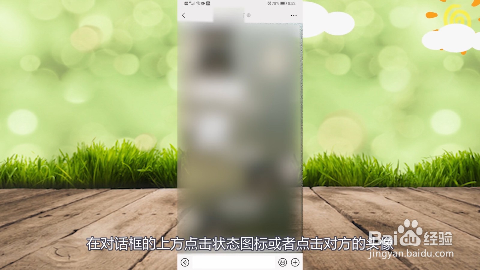 微信新版本怎么看别人的状态