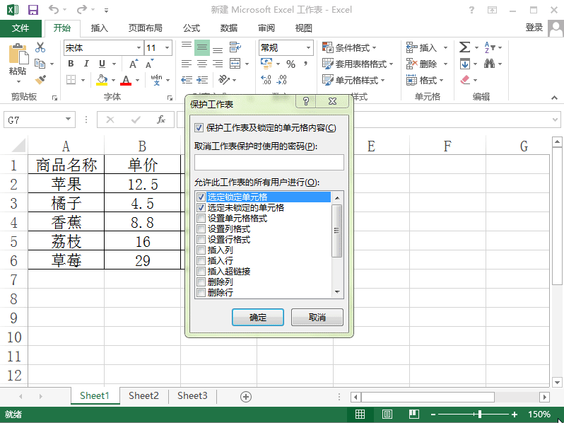 Excel2013怎么使用密码保护工作簿和工作表