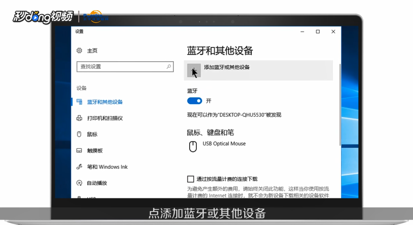 蓝牙耳机怎么连接电脑