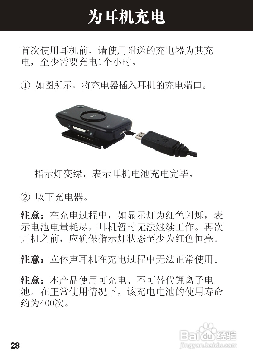 摩托罗拉S605蓝牙耳机使用说明书:[3]