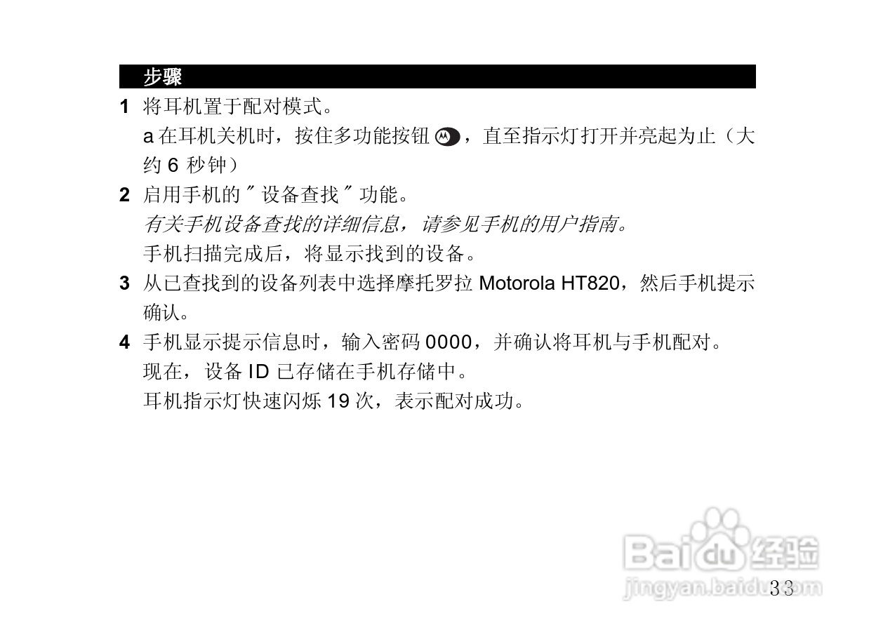 摩托罗拉HT820蓝牙耳机使用说明书:[5]