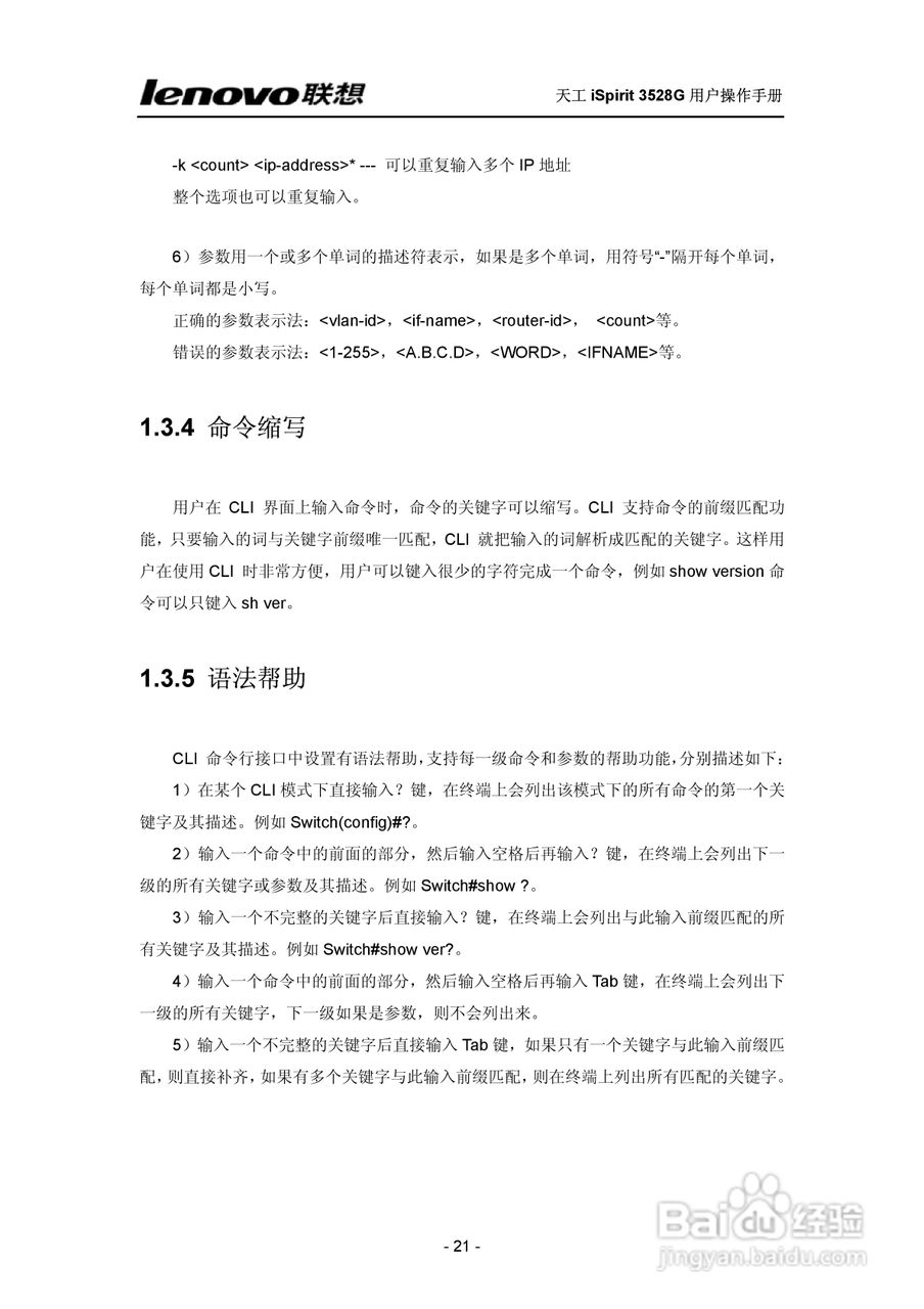 联想天工 iSpirit 3528G交换机 用户操作手册:[3]