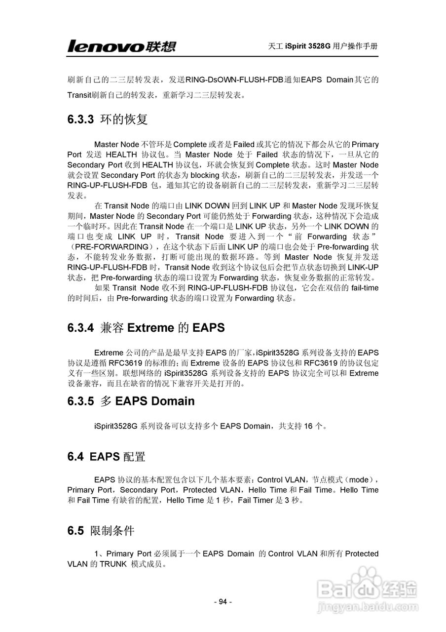 联想天工 iSpirit 3528G交换机 用户操作手册:[9]