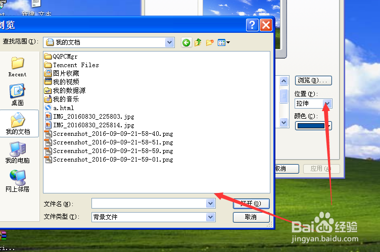 如何修改windows xp的桌面背景图片