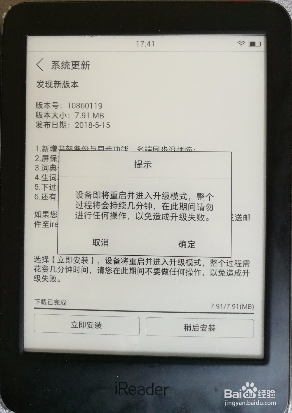 掌阅iReader Plus阅读器如何自定义屏保