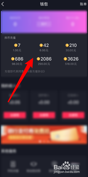 抖音怎么充值抖币苹果手机
