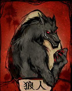 怎么伪装自己不是狼人