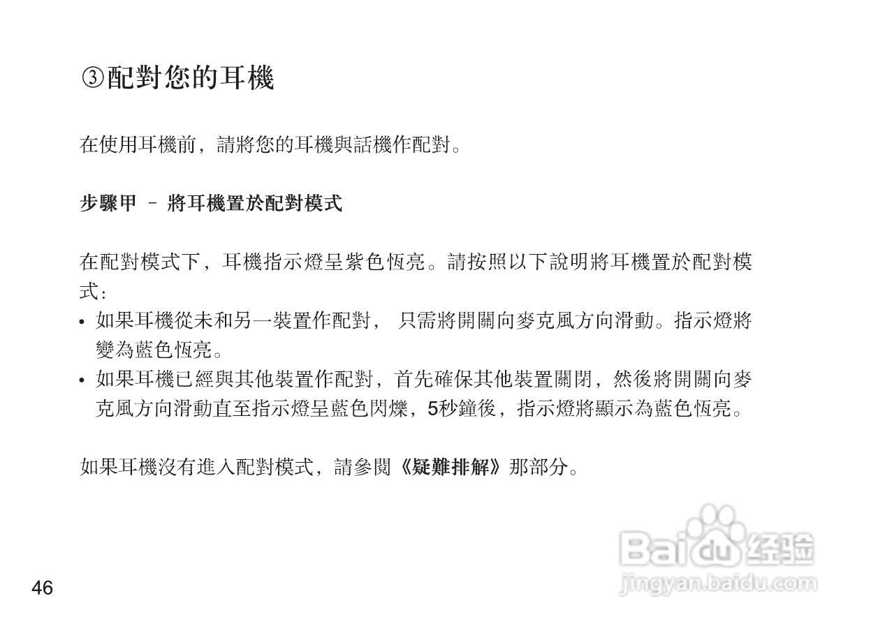 摩托罗拉H670蓝牙耳机使用说明书:[6]