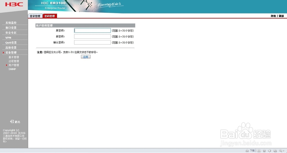 如何修改路由器账户密码