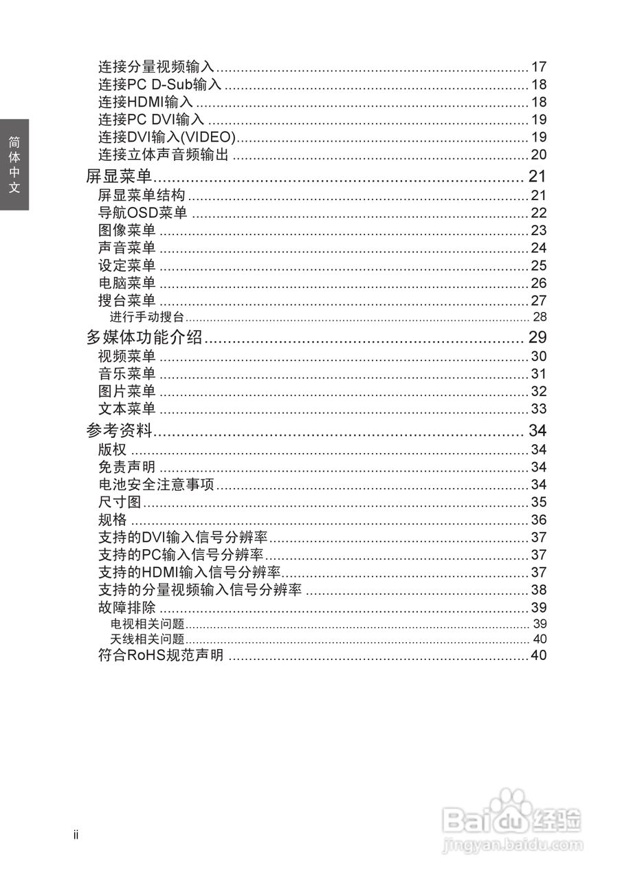 明基SC3211液晶彩电使用说明书:[1]