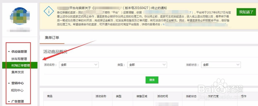 村淘商家中心，进入农村淘宝查看订单与店铺规则