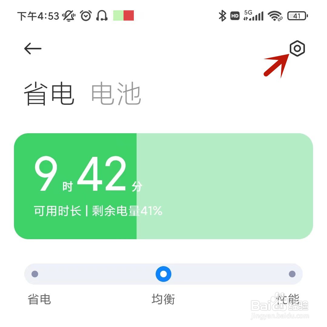 小米手机进入省电模式时关闭通知亮屏