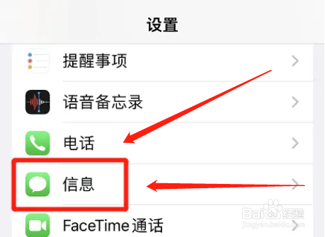 怎么取消iphone群组信息功能