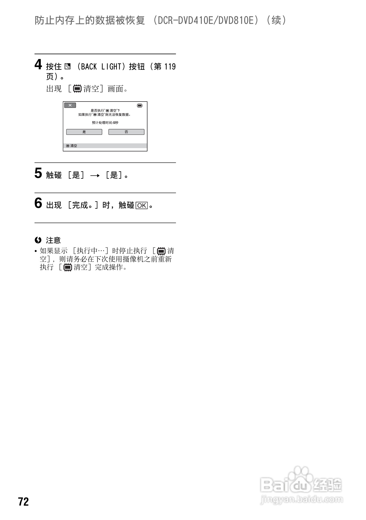 索尼DCR-DVD810E型数码摄录一体机使用说明书:[8]