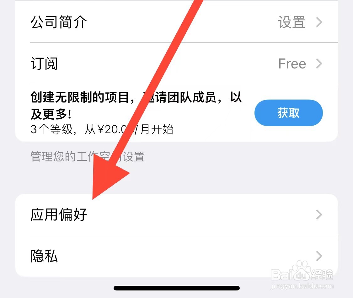 magicplan如何开启云备份