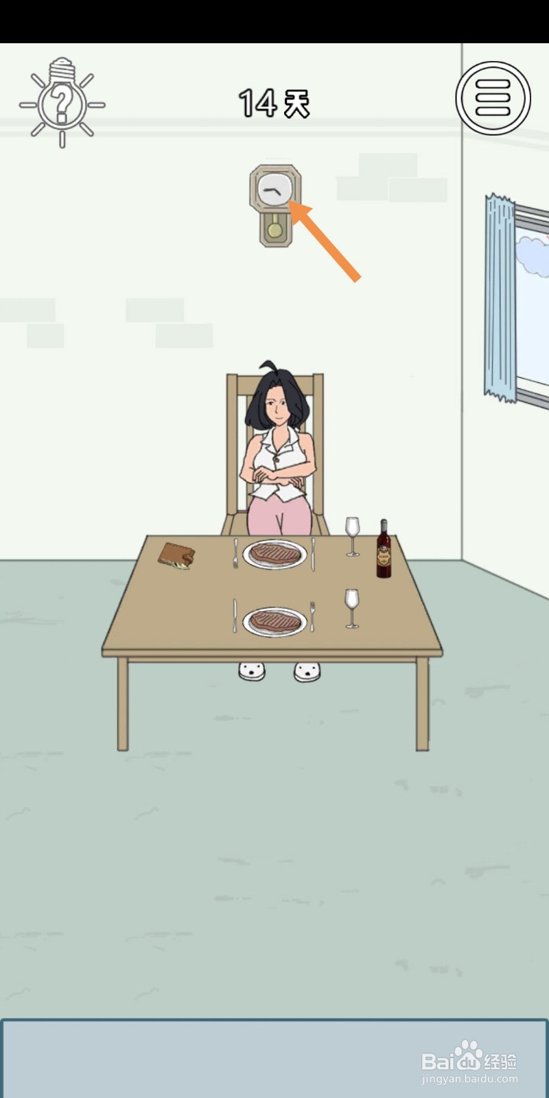 找到老婆的私房钱3第14-15天怎么过关