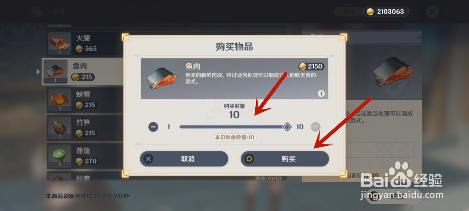 原神鱼肉快速获得