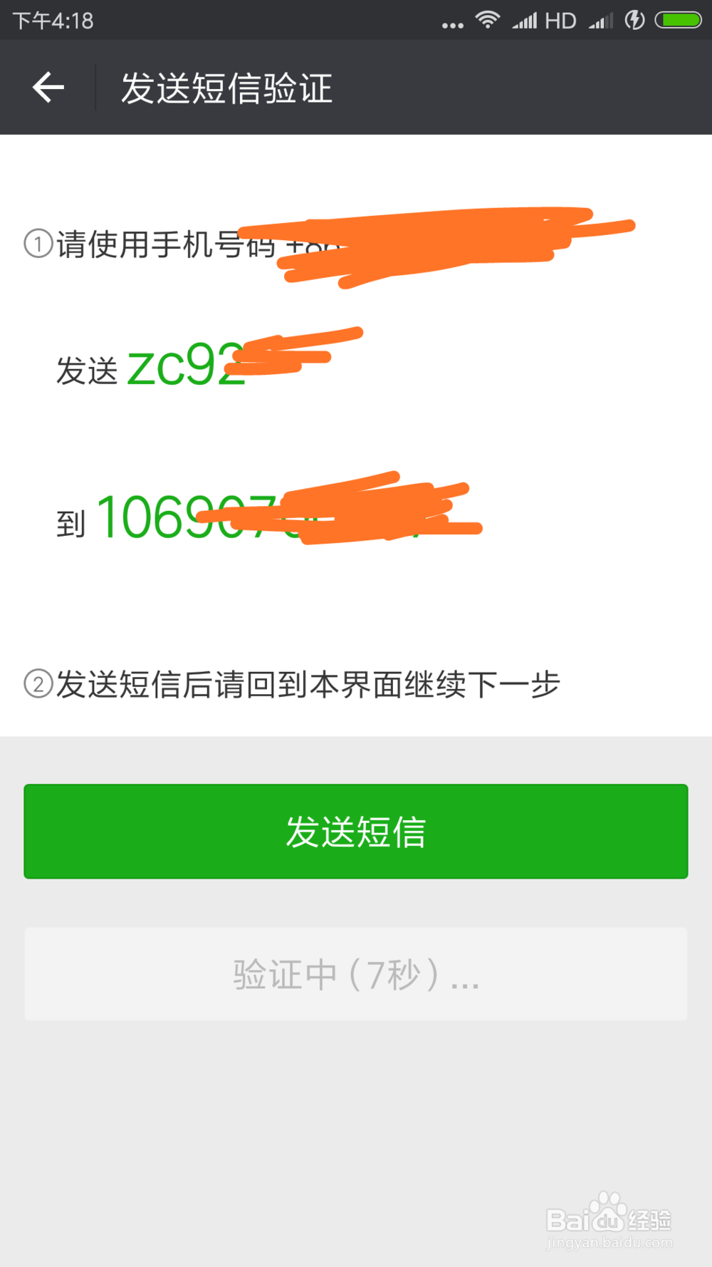 老年朋友如何申请微信账号