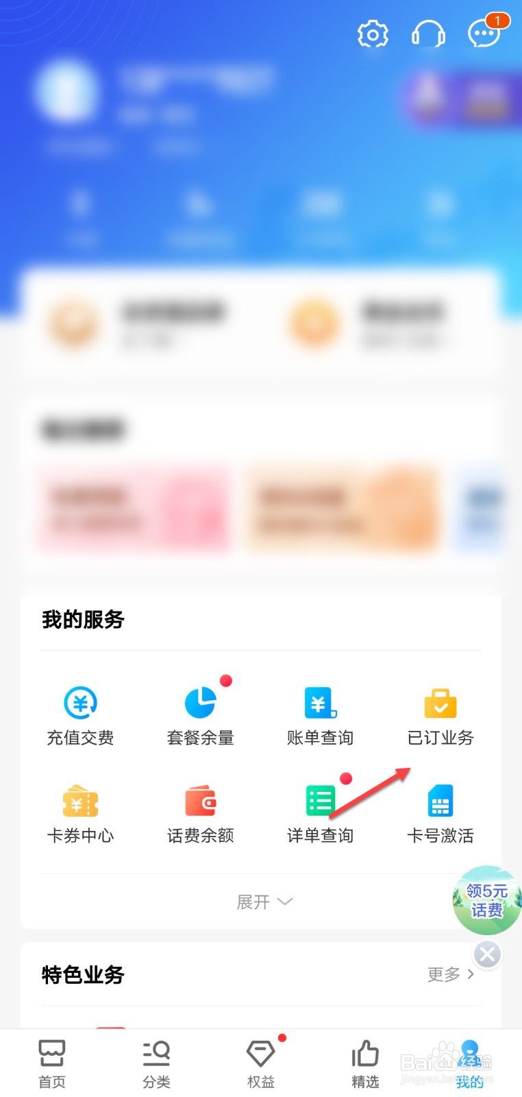 中国移动随心看会员怎么退订