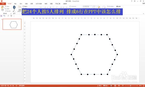 把24个人按5人排列 排成6行在PPT中该怎么排