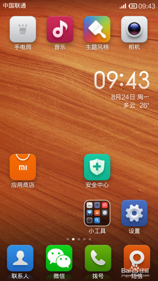 红米手机自带音乐软件如何显示歌词