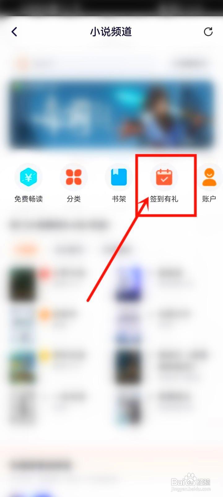 腾讯视频的小说频道怎么签到