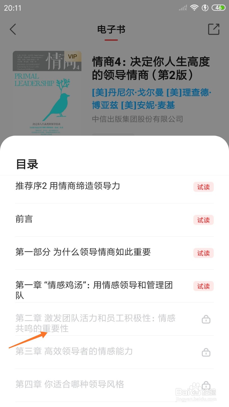 中信书院中如何查看情感共鸣的重要性