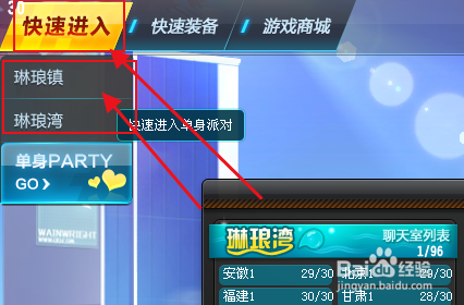 QQ飞车如何快速进入休闲区