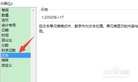 excel显示e+17怎么处理