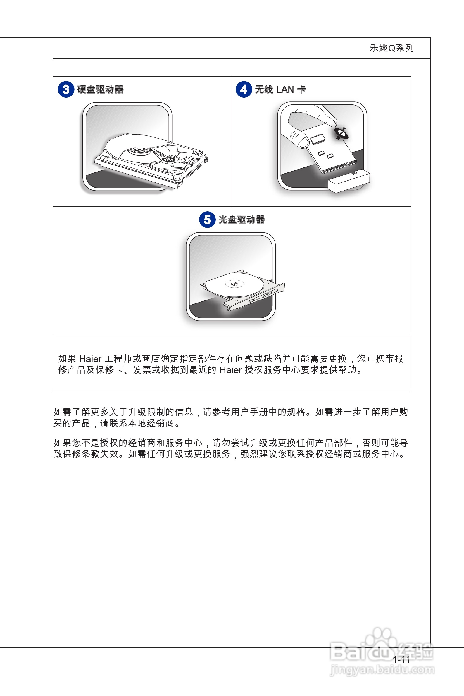 海尔乐趣Q系列一体式电脑使用说明书:[3]