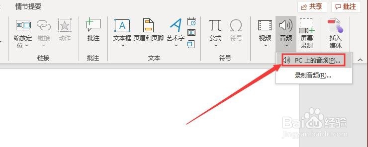 PPT 2013如何插入音频文件