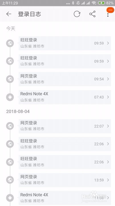 阿里旺旺怎么样查询最近一个月内的登录记录