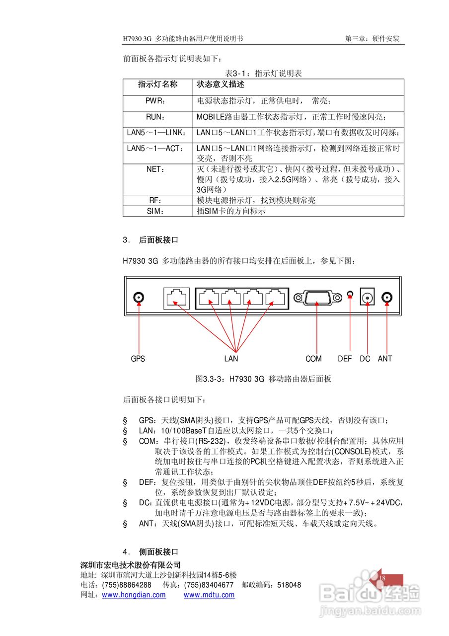 宏电 3G路由器H7930使用说明书:[3]