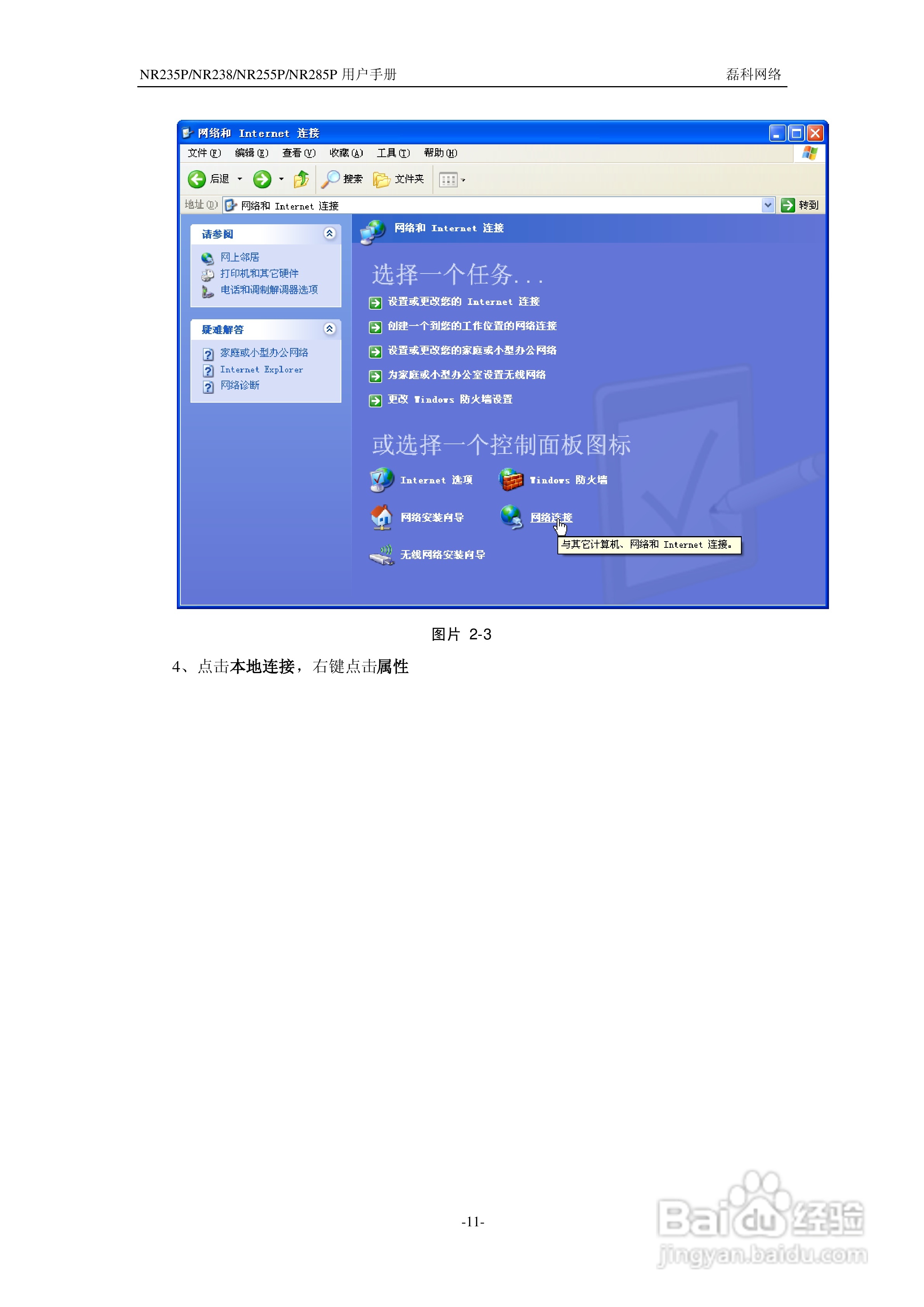 磊科NR285P路由器使用说明书:[2]