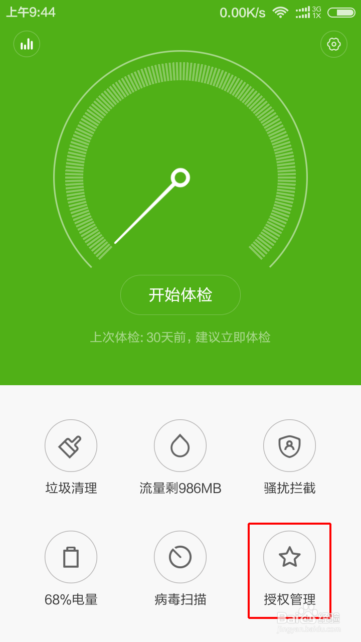 小米手机如何设置手机软件读取信息的权限