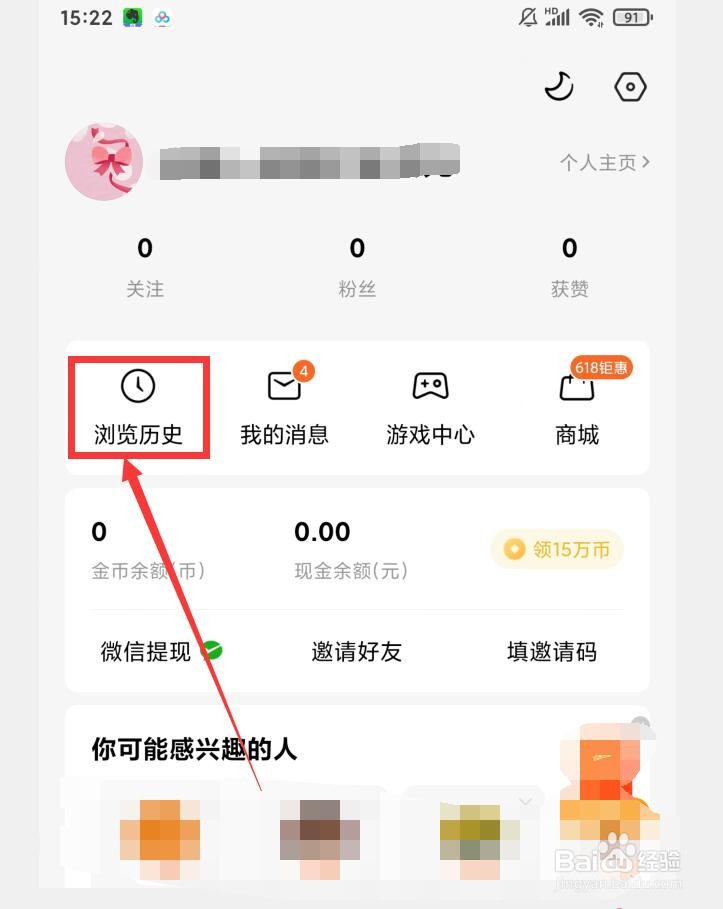 番茄免费小说APP如何查看浏览历史