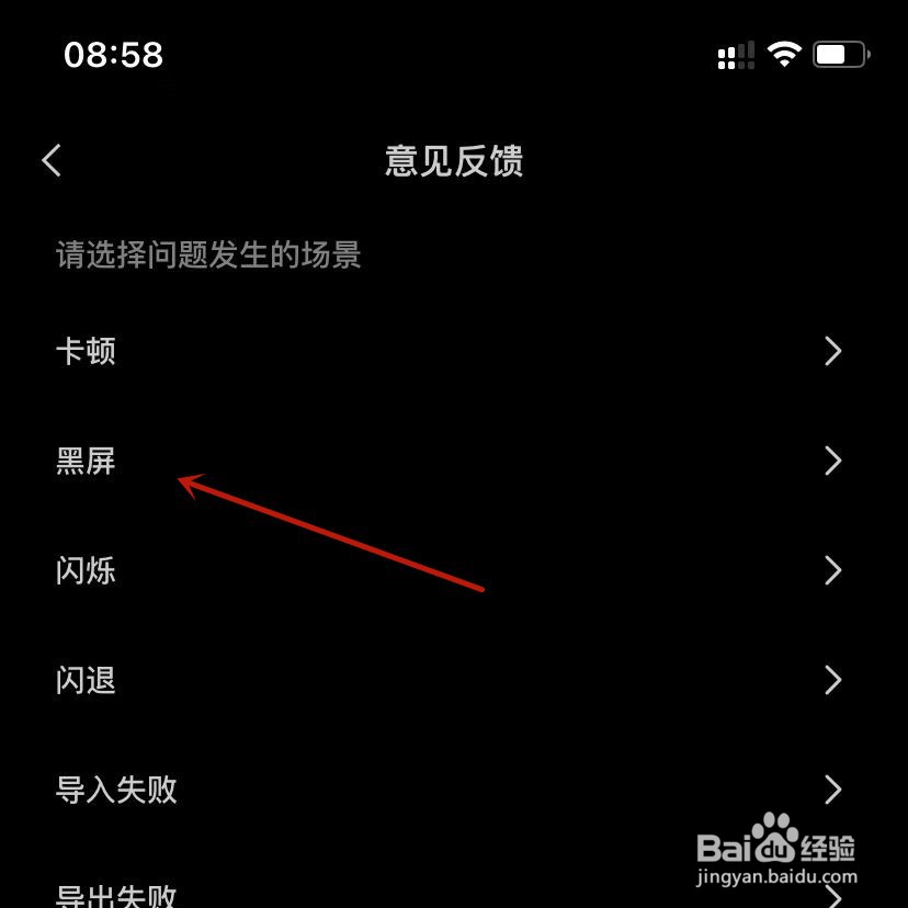 剪映黑屏意见反馈