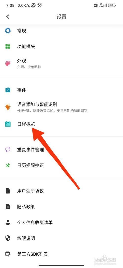 Todo清单怎么开启显示已完成删除线?