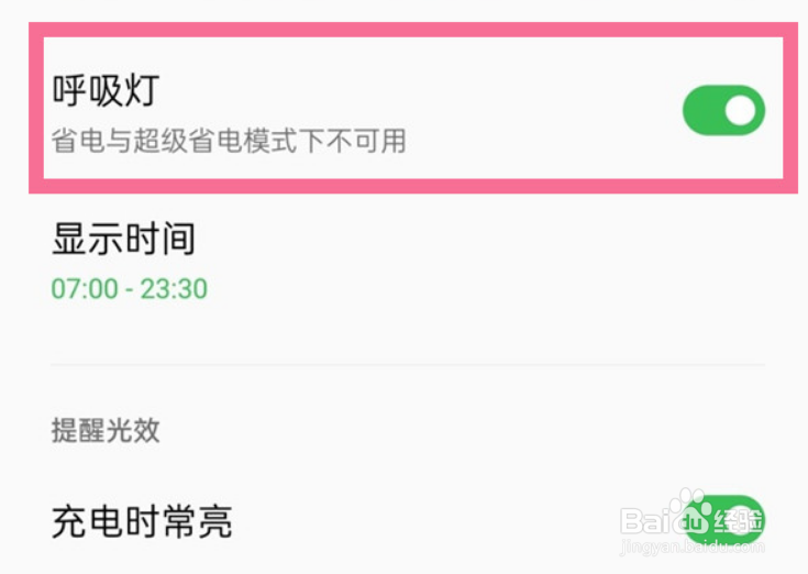 opporeno7pro呼吸灯在哪设置
