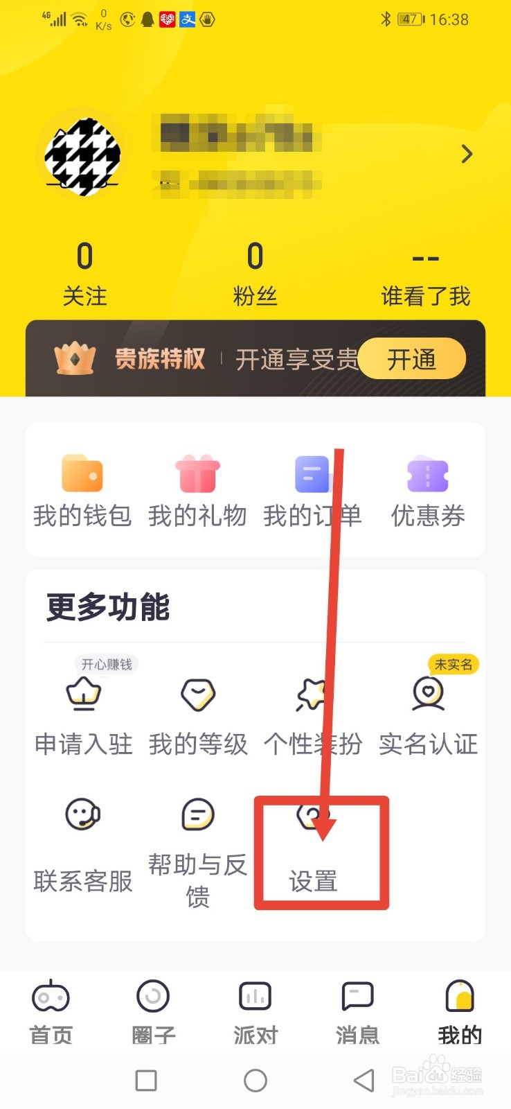 一派陪玩,怎么关闭声音提醒