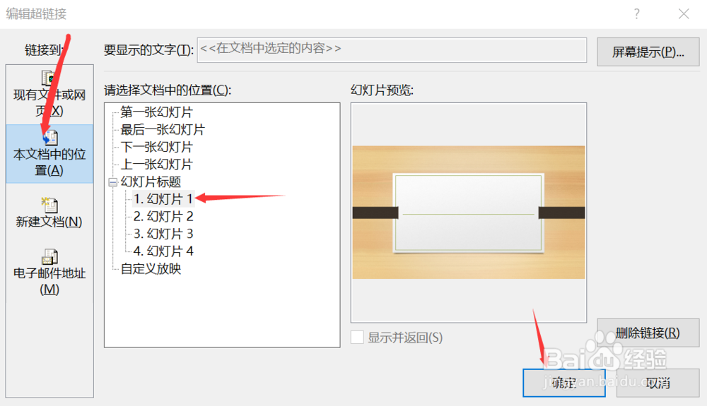PPT中如何建立超链接（点击后跳入非下一页）