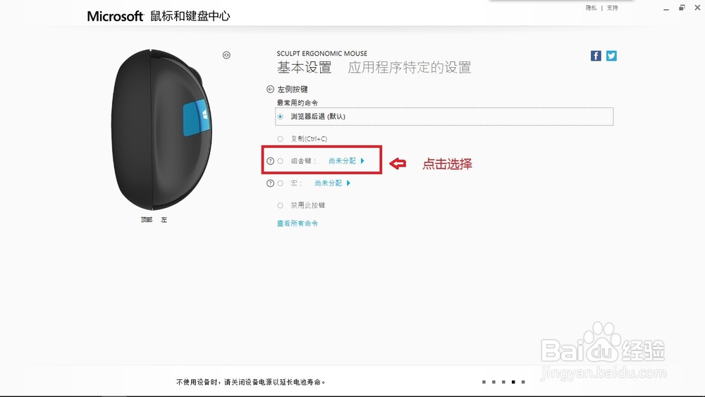 微软Sculpt Ergonomic Mouse功能使用
