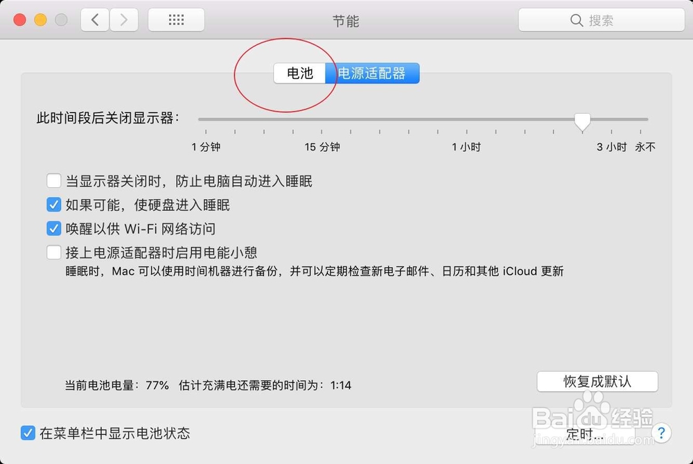 MacBook苹果电脑怎么设置不休眠