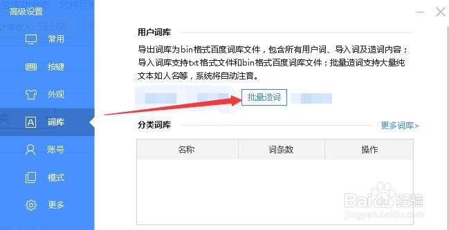 百度输入法如何进行批量造词？