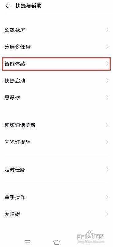 vivoS7手机如何开启智能接听功能