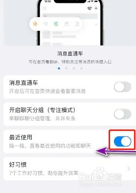 如何关闭钉钉最近使用功能设置