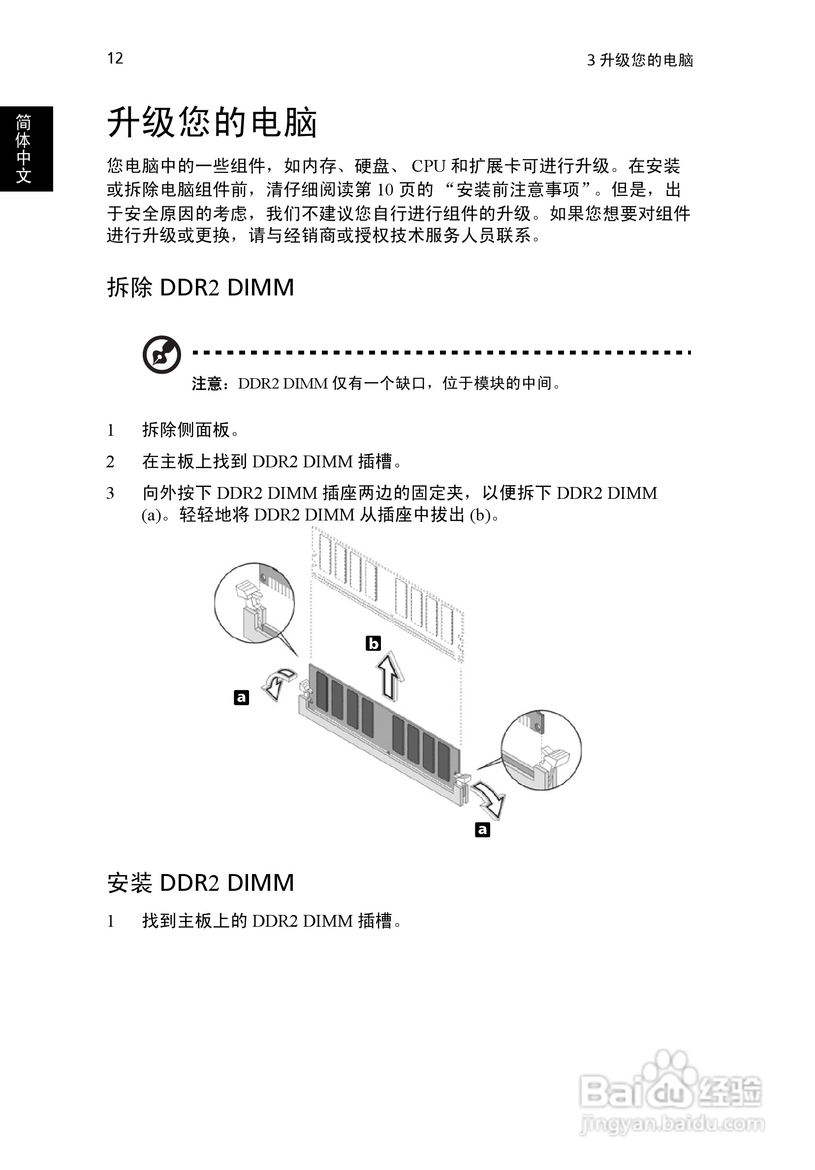 ACER宏基Aspire M3100计算机说明书:[3]