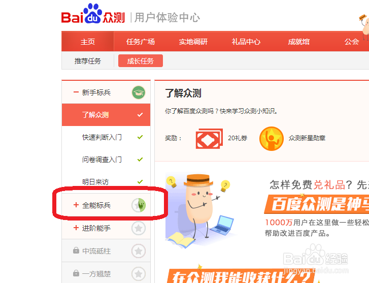 去哪里下载百度众测客户端