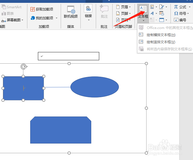 Word绘制流程图与画图工具绘制流程图操作方法