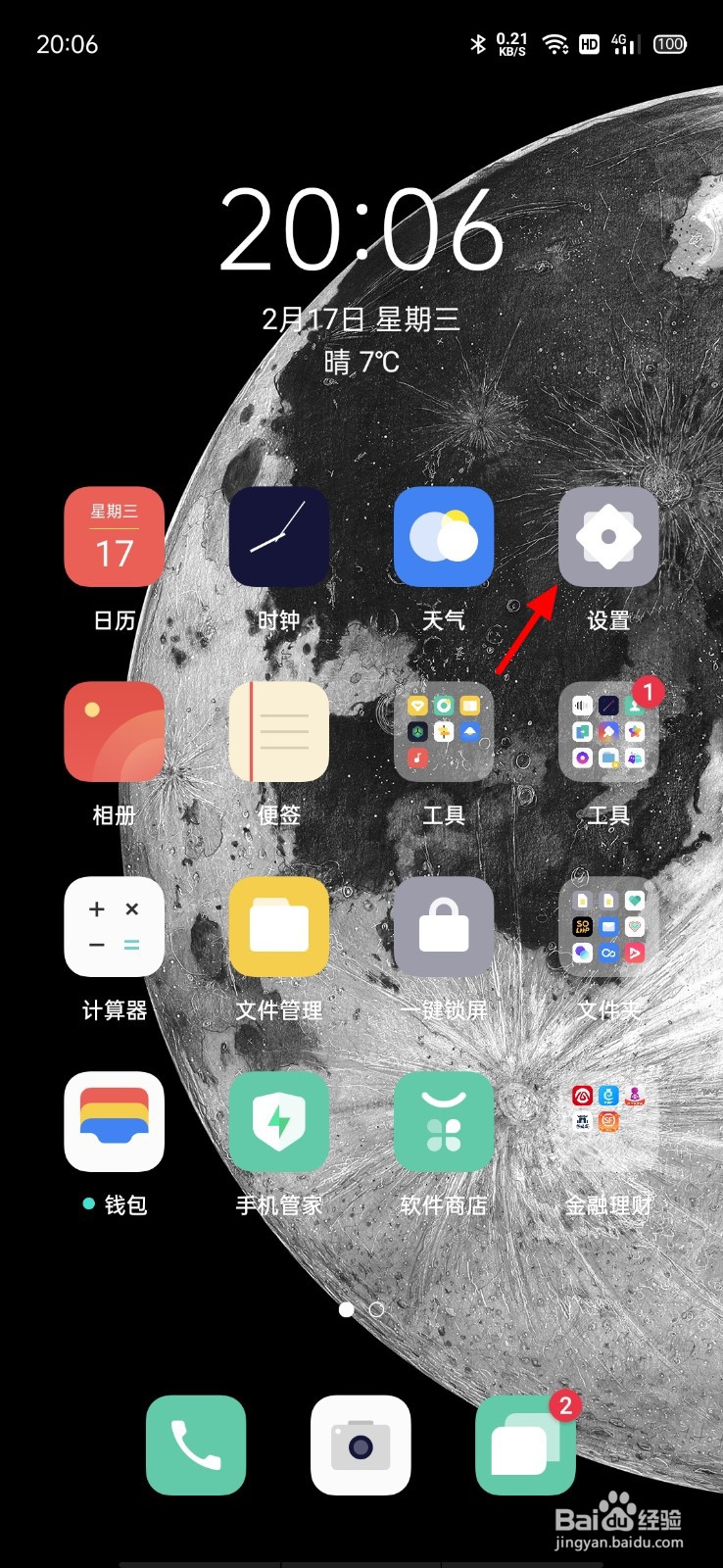 OPPO手机SOS紧急联络怎么开启